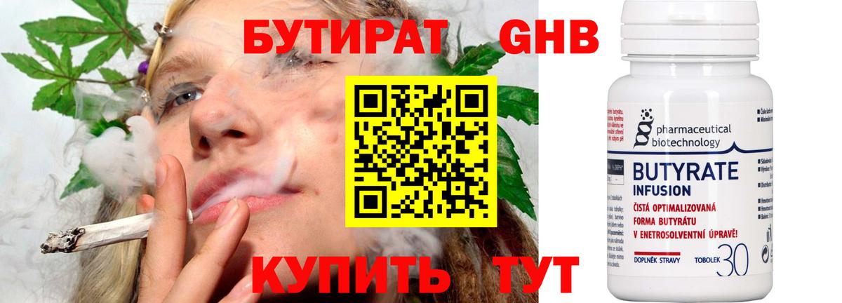 БУТИРАТ 99%  Вход с VPN  Когалым 