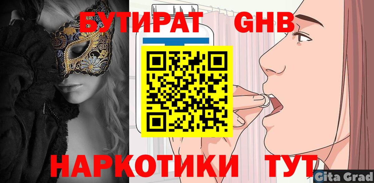 Бутират 99% Когалым