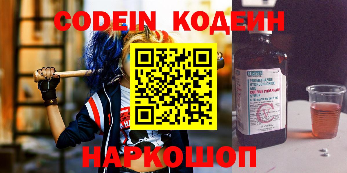 Кодеин напиток Lean (лин) Когалым